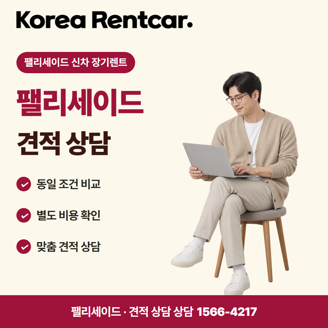 팰리세이드 신차 장기렌트 · 견적 상담 카드뉴스